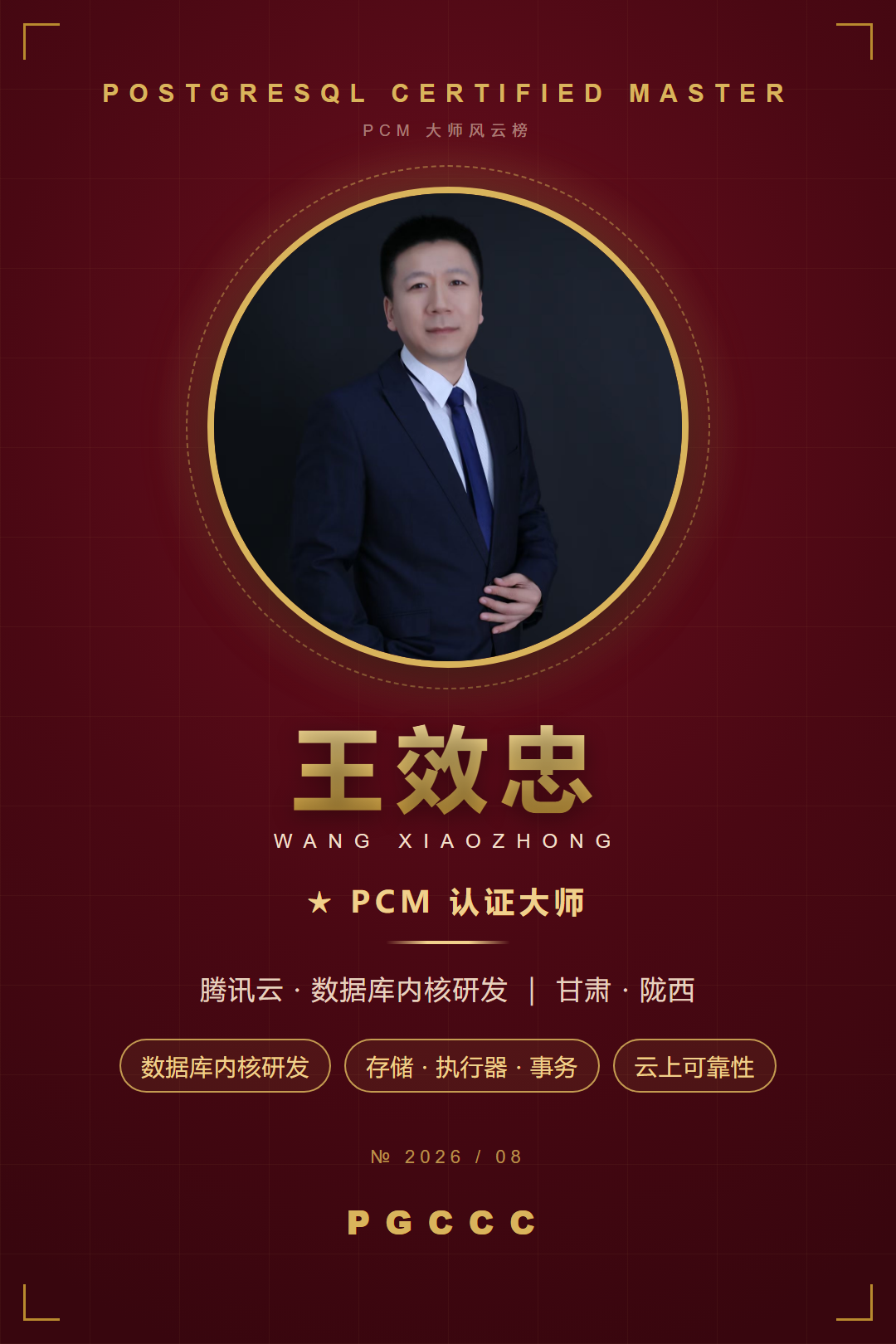 PCM 优秀学员